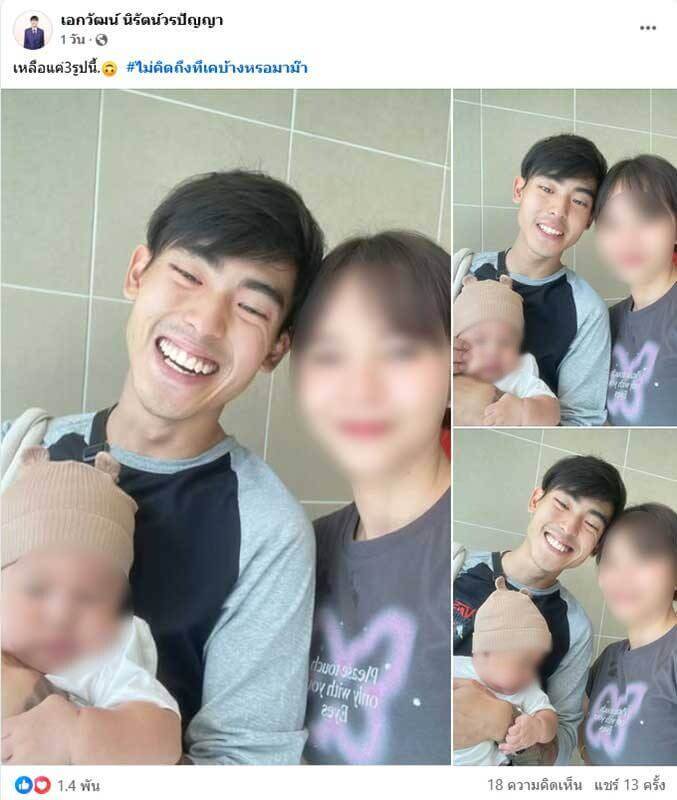 แพ้ทาง