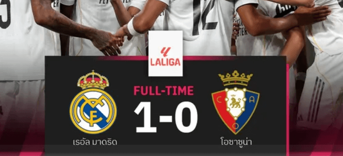 เรอัลมาดริด พบ โอซาซูนา