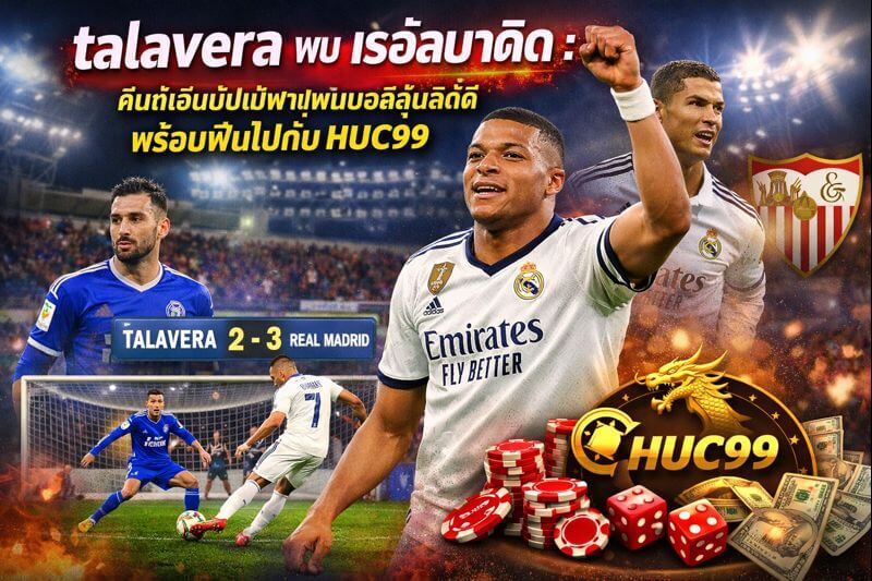 talavera พบ เรอัลมาดริด