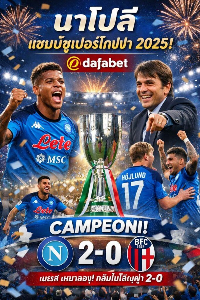 นาโปลี พบ โบโลญญ่า